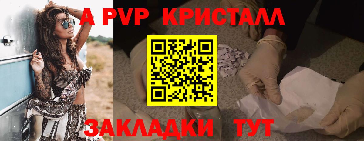 A PVP кристаллы Воскресенск