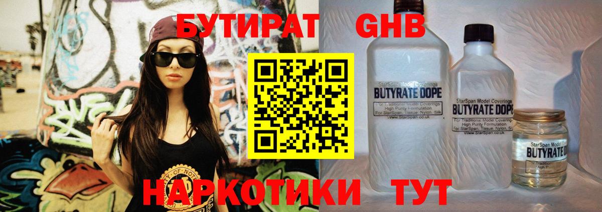 Бутират жидкий экстази  Бутират  Воскресенск  Вход с VPN 