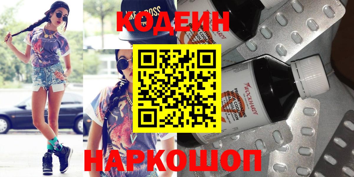 Кодеин напиток Lean (лин) Воскресенск