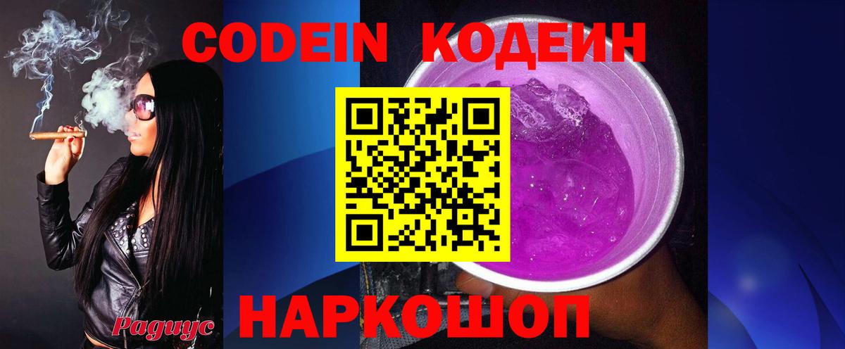 Кодеин Purple Drank  Вход с VPN  Codein Purple Drank  Воскресенск 