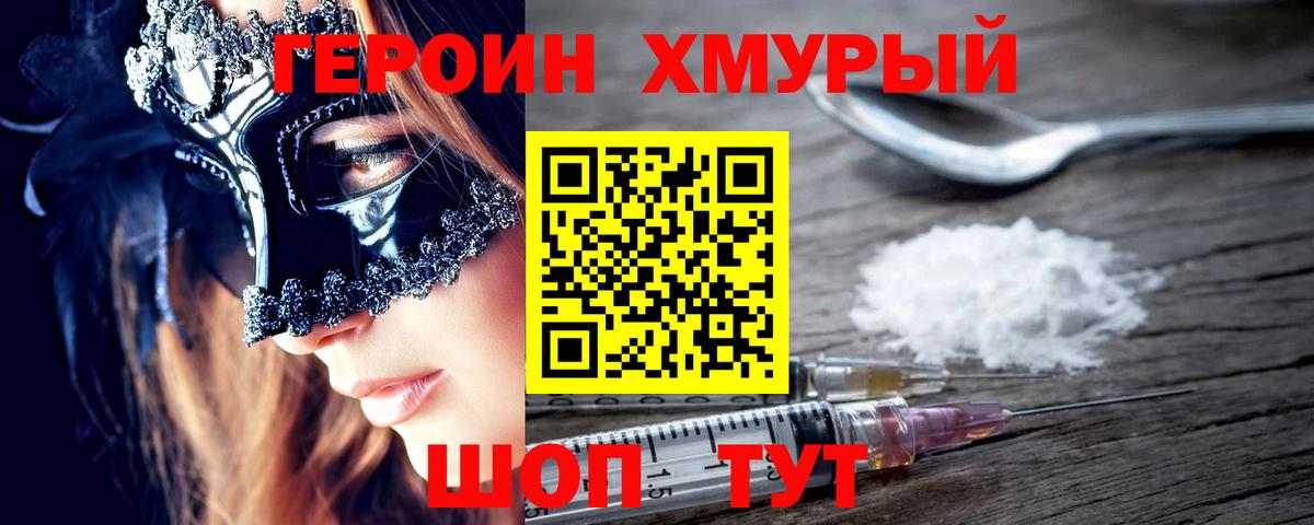 ГЕРОИН Heroin  Вход с VPN  ГЕРОИН  Воскресенск 