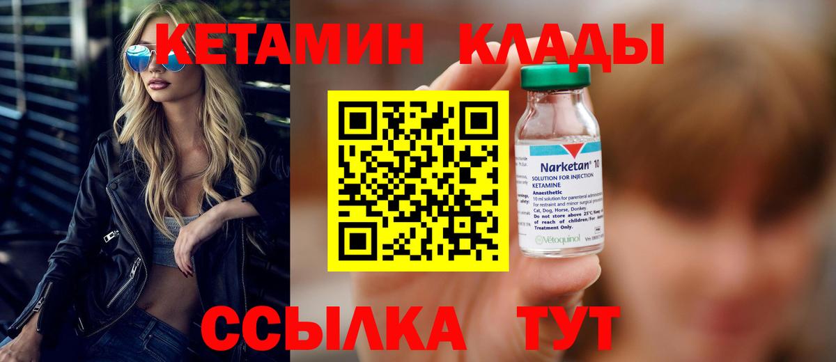 КЕТАМИН VHQ  Кетамин ketamine  Вход с VPN  Воскресенск 