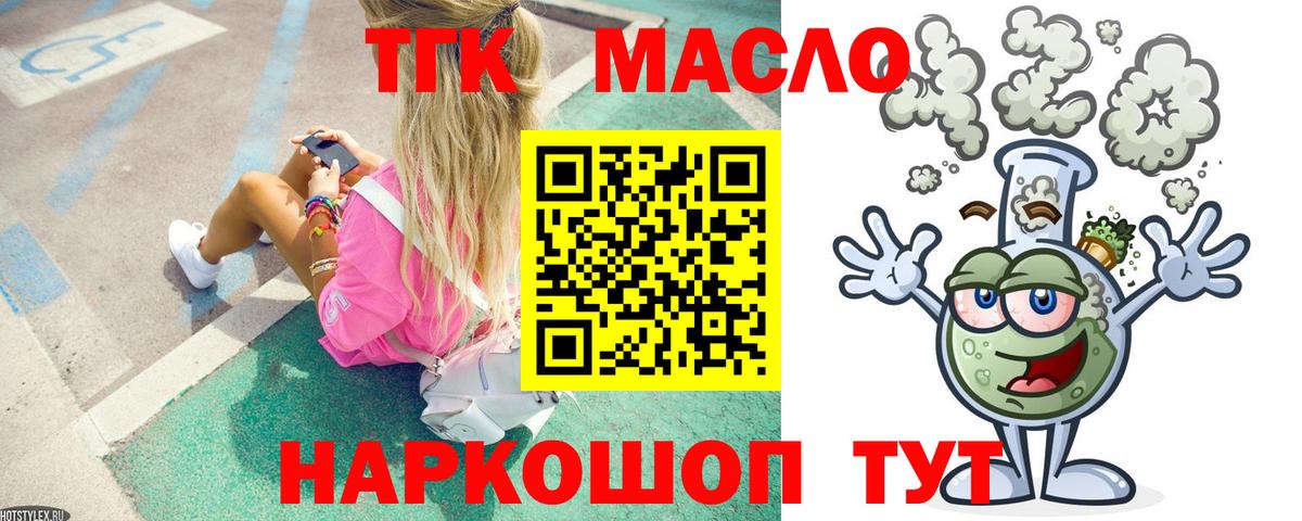 Дистиллят ТГК THC oil Воскресенск